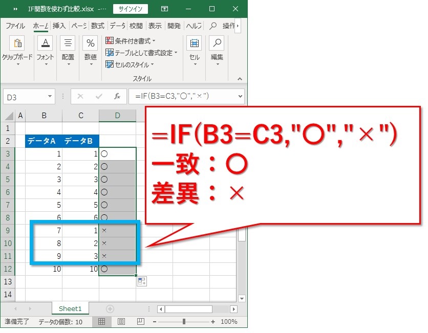 ExcelでIF関数を使わず比較する方法