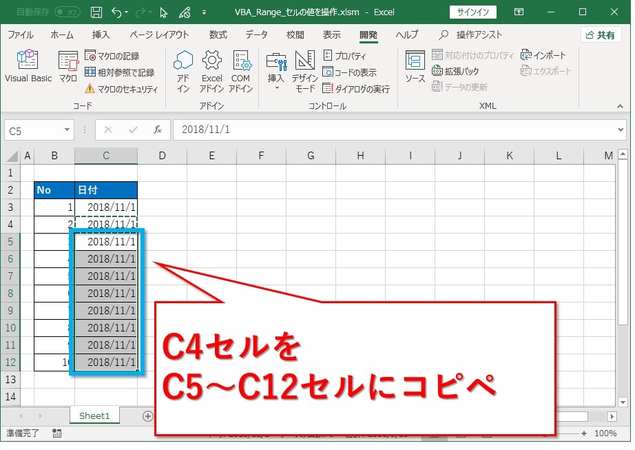 VBA入門_Range_セルの値を操作