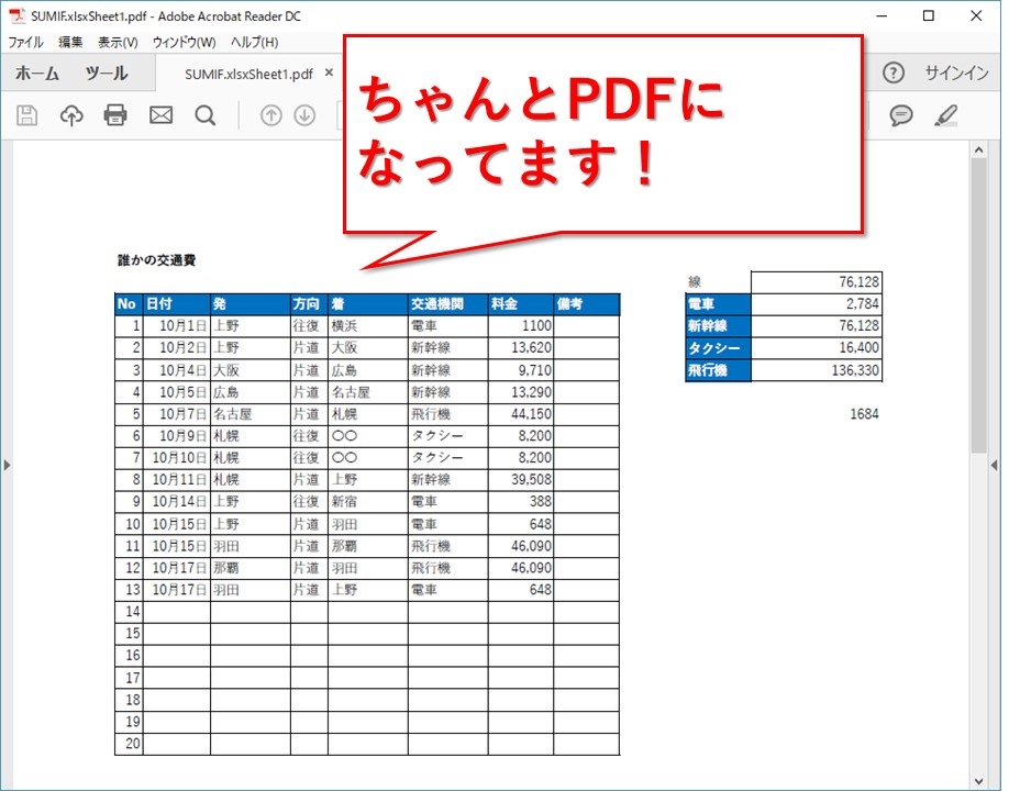 ExcelをPDF保存するVBA