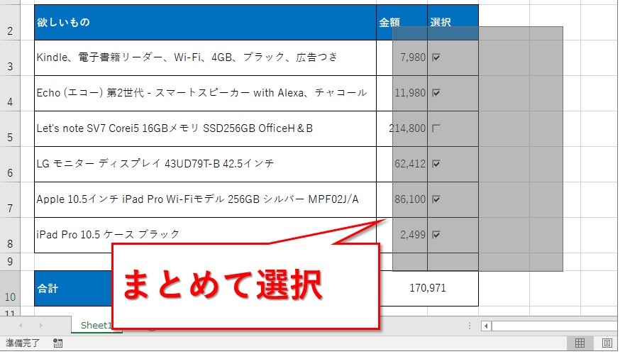 エクセルで、チェックボックスを作成、集計する方法