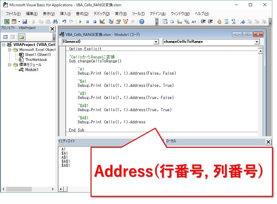 Excelvba Rangeとcellsの座標を相互に変換する方法 Website Note