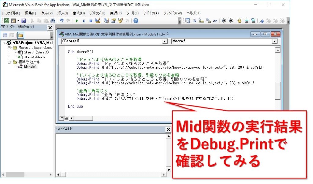 Vba入門 Mid関数の使い方 文字列を操作する使用例 Website Note