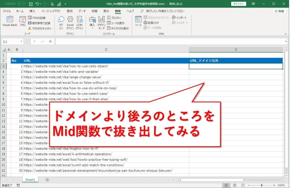 Vba入門 Mid関数の使い方 文字列を操作する使用例 Website Note