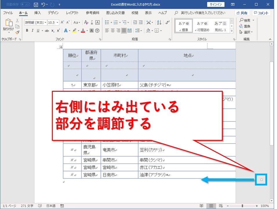 Ms Word ワードにエクセルのような表を入れるやり方 Website Note