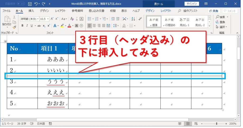 Wordの表に行や列を挿入、削除する方法