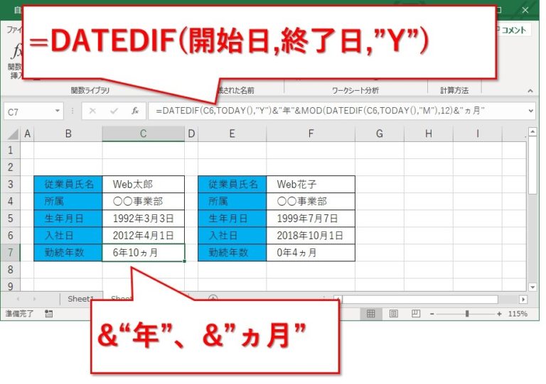 【excel】datedifで日付の計算をする方法 Website Note