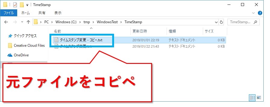 Windows_ファイルのタイムスタンプを変更する方法