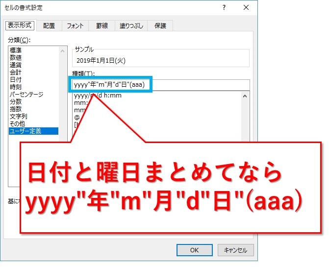 セルの書式設定で自動的に曜日を表示する方法