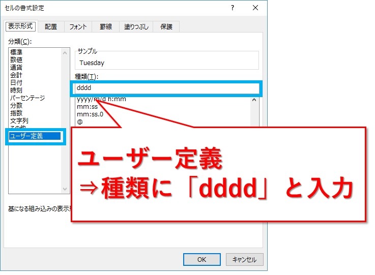 セルの書式設定で自動的に曜日を表示する方法