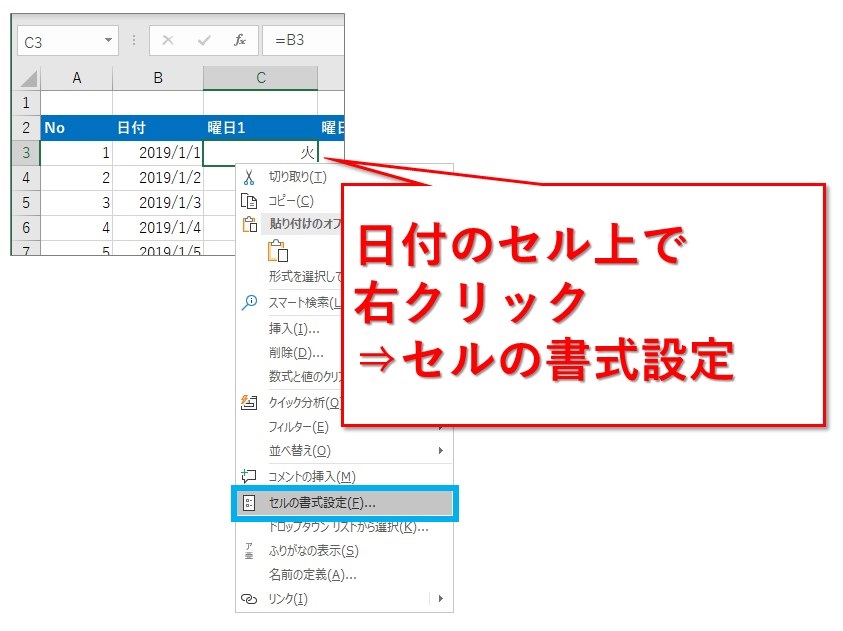 エクセル セルの書式設定で自動的に曜日を表示する４つの方法 Website Note