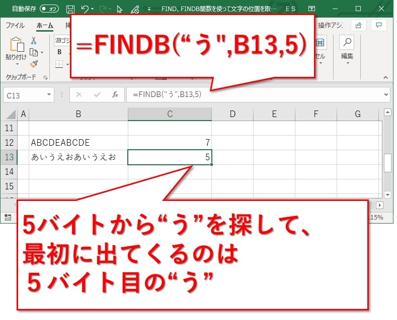 EXCEL_FIND、FINDB関数を使って文字の位置を取得する方法