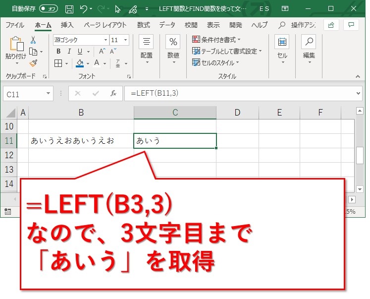 LEFT関数とFIND関数を使って文字列の先頭から任意の桁数を抜き出す方法