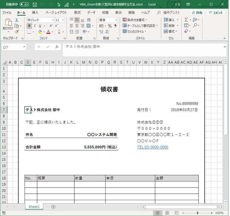 VBA_Enumを使って配列に値を格納する方法