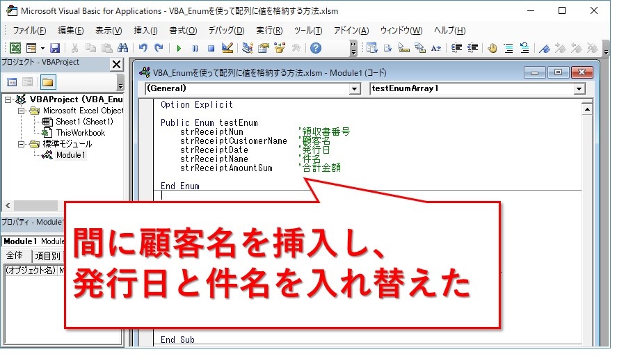 Vba入門 メンテが楽 Enum 列挙型 を使って配列に文字列を格納する方法 Website Note