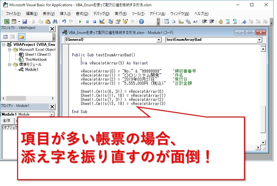 Vba入門 メンテが楽 Enum 列挙型 を使って配列に文字列を格納する方法 Website Note