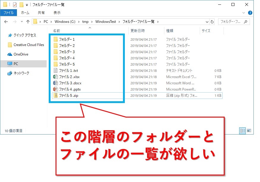 Windows_フォルダ・ファイル一覧の作り方