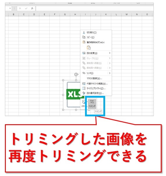 Excel 画像や写真の不要なところを切り取る トリミング 方法 Website Note