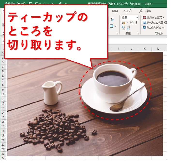 Excel エクセルで画像を丸く切り抜く方法 Website Note