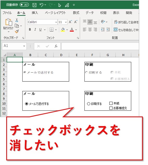 Excel エクセルシート内のチェックボックスを削除する方法 Website Note