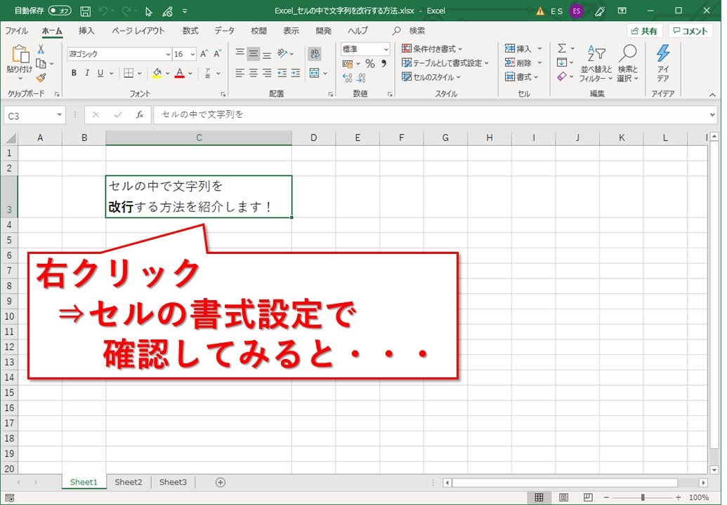 【excel】エクセルのセルの中で、文字列を改行する方法 Website Note