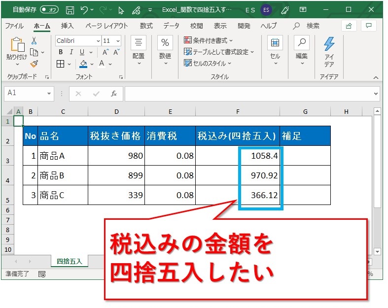 Excel エクセルで四捨五入するround関数の使い方 Website Note