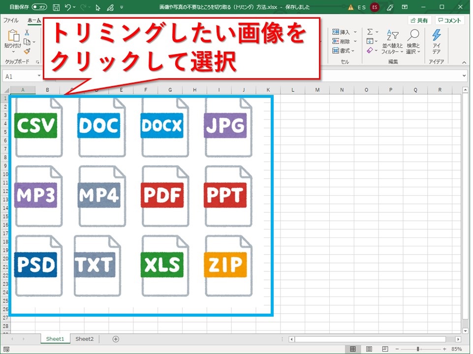 Excel 画像や写真の不要なところを切り取る トリミング 方法 Website Note