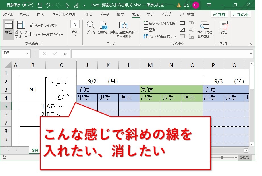 Excel エクセルの斜線の入れ方と消し方 Website Note