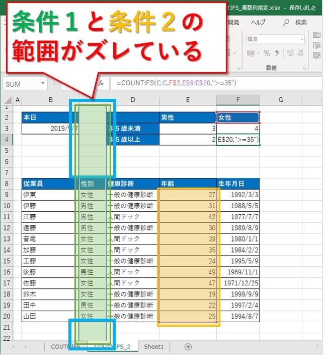 Excel 複数の列を条件にカウントする Countifs関数の使い方 Website Note