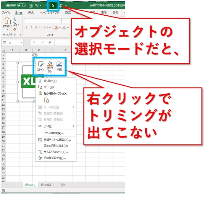 Excel 画像や写真の不要なところを切り取る トリミング 方法 Website Note