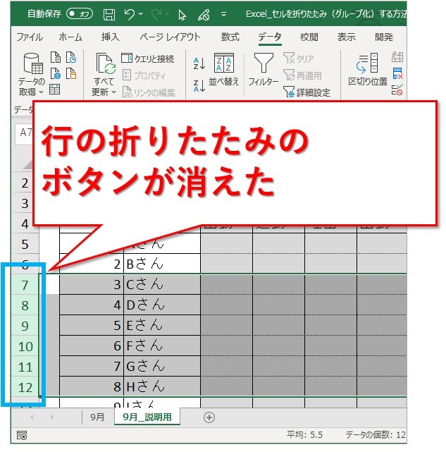 Excel セルを折りたたみ グループ化 したり解除する方法 Website Note