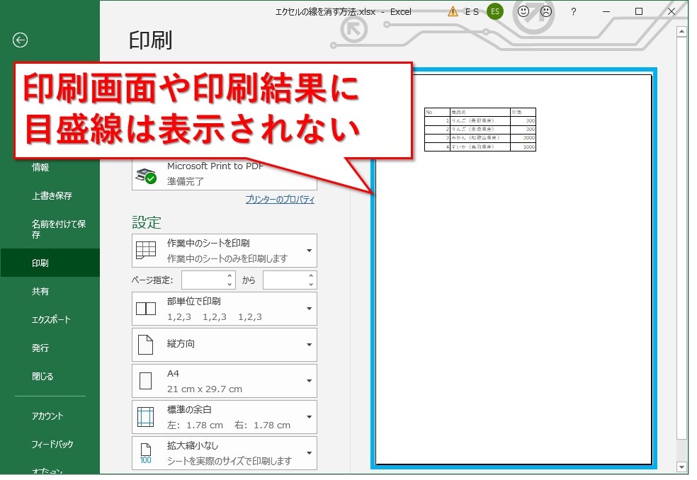 Excel エクセルの目盛線 グリッド線 や 罫線を消す方法 Website Note