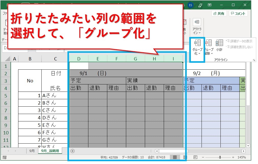 Excel セルを折りたたみ グループ化 したり解除する方法 Website Note