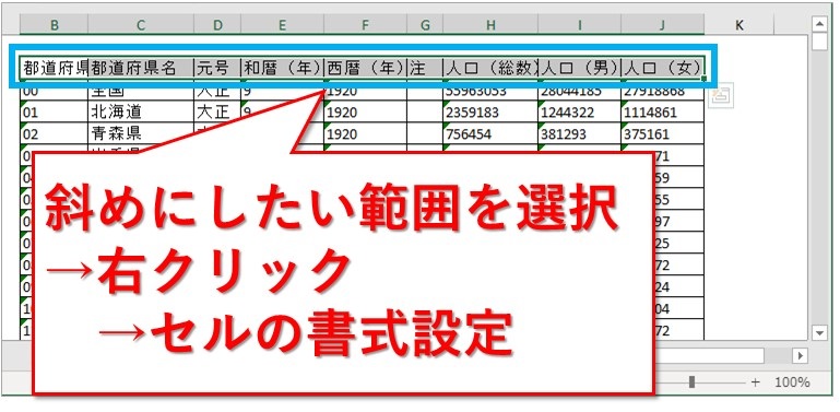 Excel エクセルの表で 斜めに文字を入れる方法 Website Note