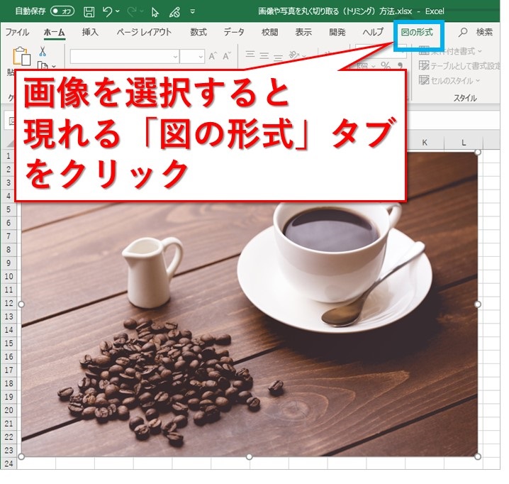 Excel エクセルで画像を丸く切り抜く方法 Website Note