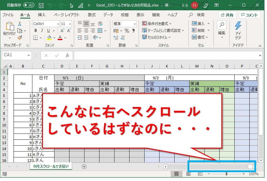 Excel エクセルシートがスクロールできなくなった時の対処法 Website Note