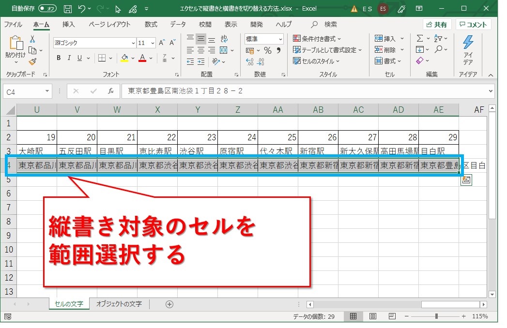 エクセル 横一列を縦に – エクセルで縦並びで入力されているデータを横に並べる方法 – KRCTV