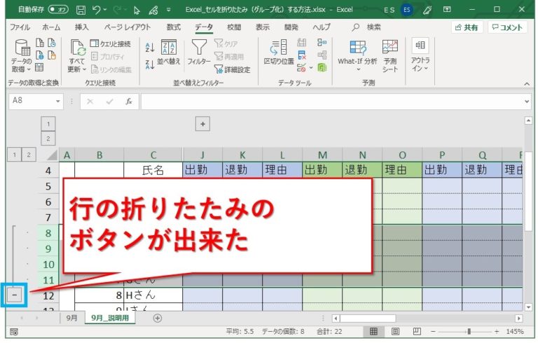 【Excel】セルを折りたたみ（グループ化）したり解除する方法 WebsiteNote