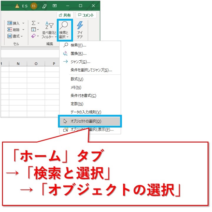 Excel エクセルでオブジェクト選択ができないときの対処法 Website Note