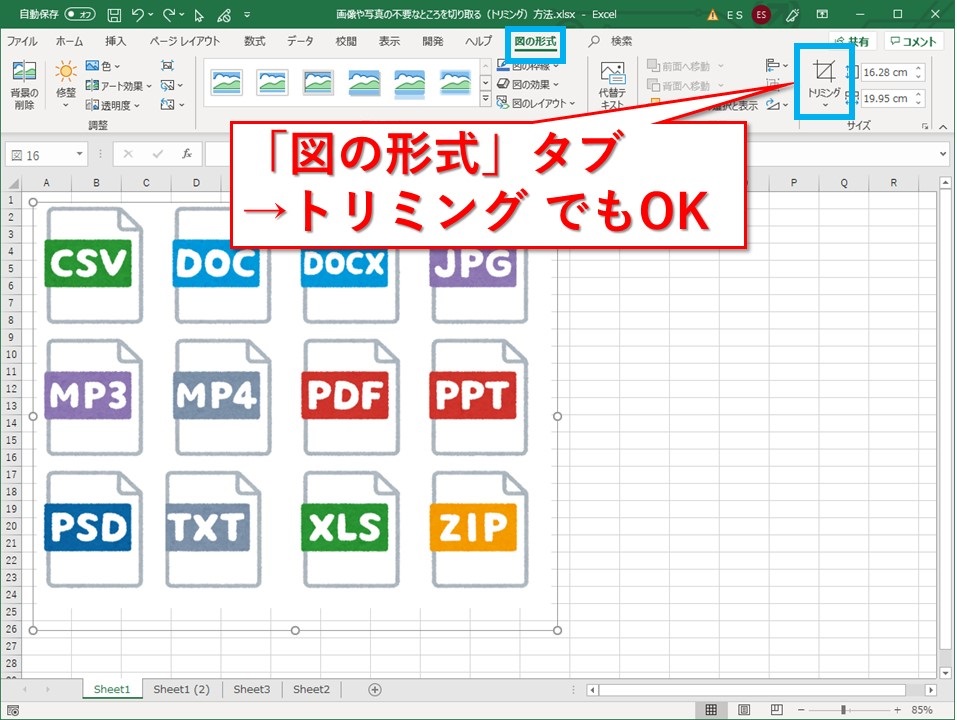 Excel 画像や写真の不要なところを切り取る トリミング 方法 Website Note