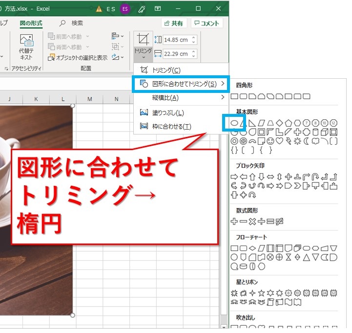 Excel エクセルで画像を丸く切り抜く方法 Website Note