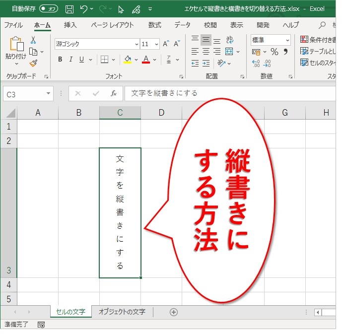 Excel エクセルで縦書きと横書きを切り替える方法 Website Note