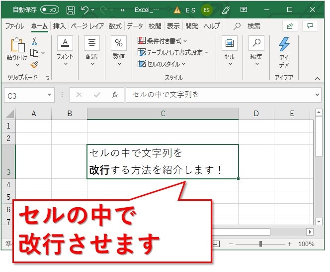 Excel エクセルのセルの中で 文字列を改行する方法 Website Note