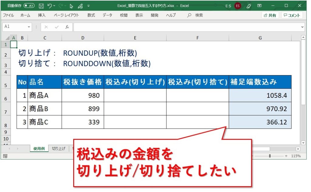 Excel エクセル関数を使って 数値の切り上げ 切り捨てをする方法 Website Note