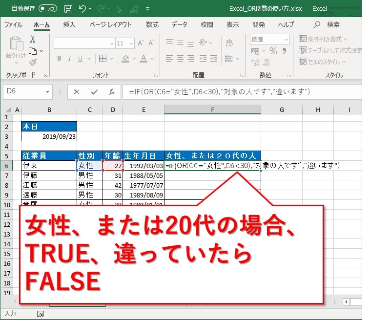 Excel エクセルのor関数 または の使い方 Website Note