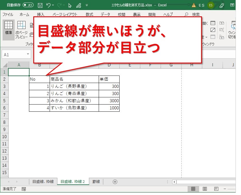 Excel エクセルの目盛線 グリッド線 や 罫線を消す方法 Website Note