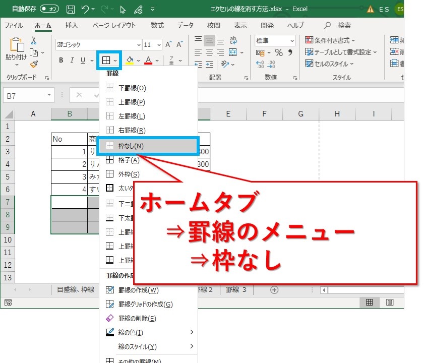 Excel エクセルの目盛線 グリッド線 や 罫線を消す方法 Website Note