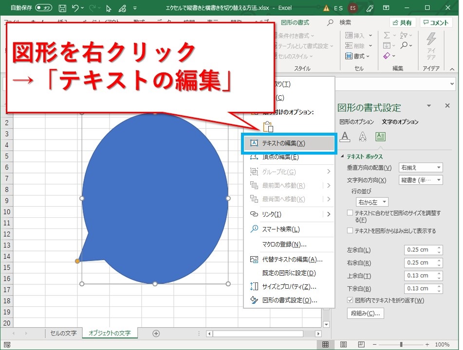 Excel エクセルで縦書きと横書きを切り替える方法 Website Note