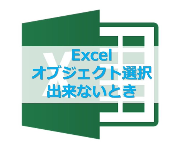 【Excel】挿入した直線の矢印を曲げたり、自由な曲線の矢印を入れるには