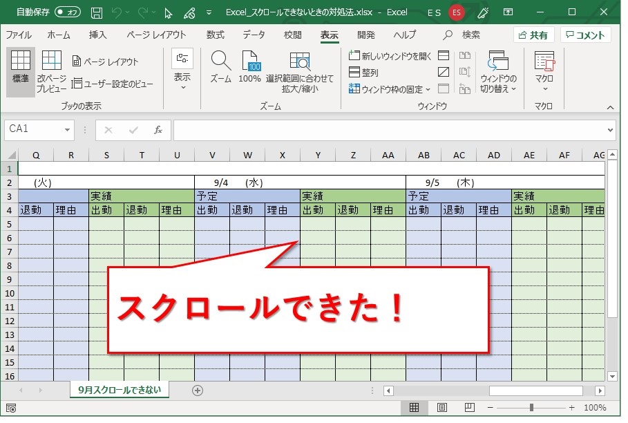 Excel エクセルシートがスクロールできなくなった時の対処法 Website Note