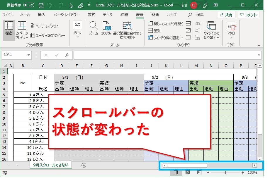 Excel エクセルシートがスクロールできなくなった時の対処法 Website Note